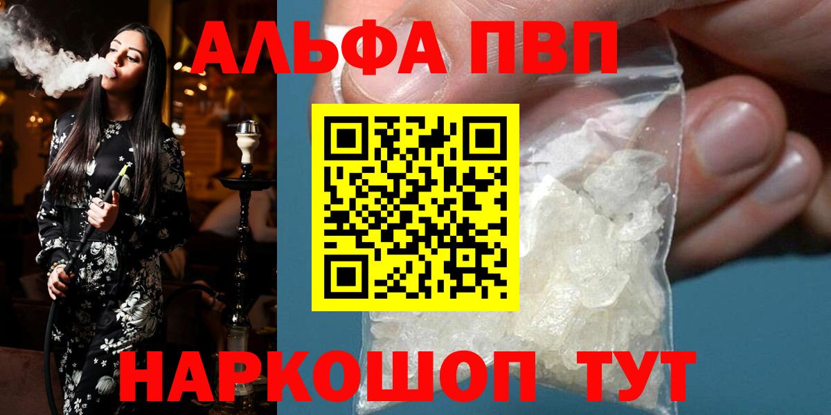 Альфа ПВП Соль  Alfa_PVP Crystall  Вход с VPN  Саров 