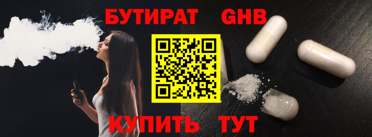 Бутират BDO  БУТИРАТ  Саров  Вход с VPN 