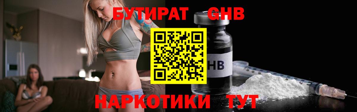 БУТИРАТ жидкий экстази Саров