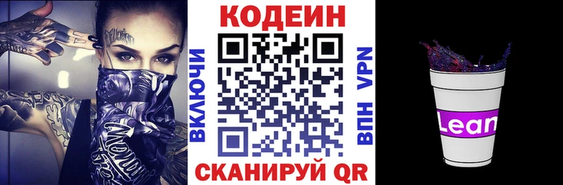 Кодеиновый сироп Lean Purple Drank  blacksprut зеркало  Саров 