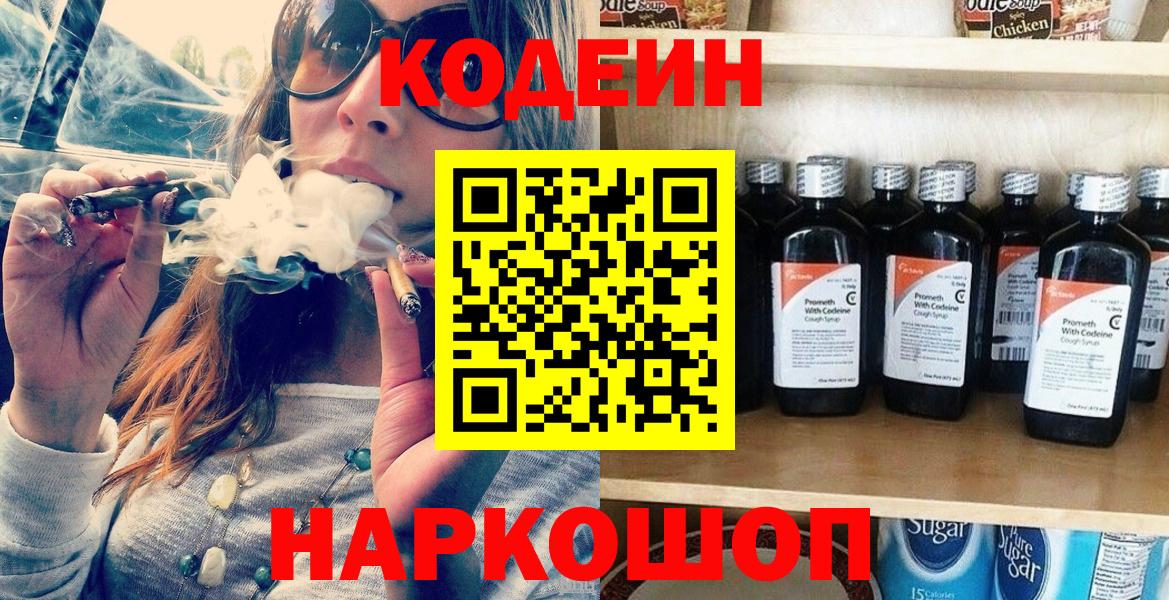 Codein Purple Drank Саров