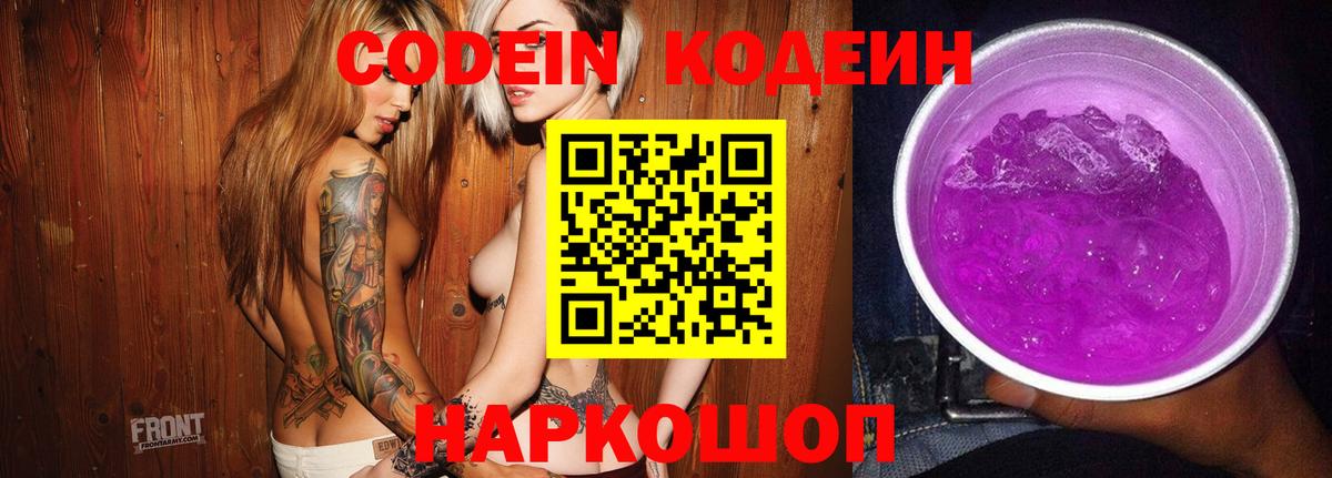 Кодеин Purple Drank  Codein напиток Lean (лин)  Вход с VPN  Саров 