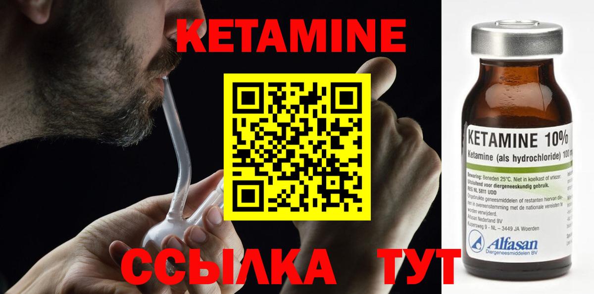 КЕТАМИН ketamine Саров