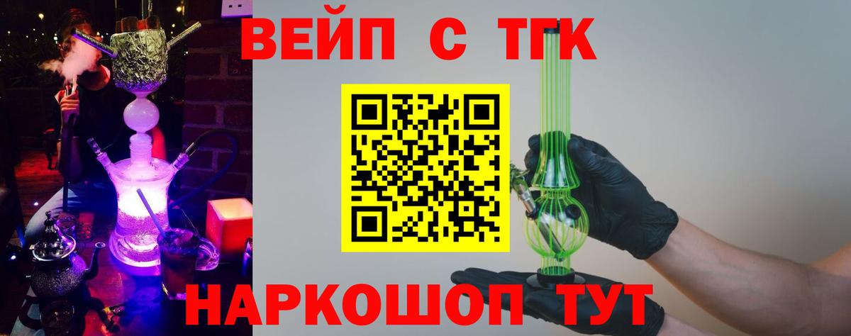 ТГК вейп Саров